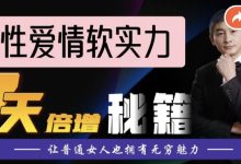 女人爱情软实力7天倍增秘籍 蓝冰老师-星星拼课网