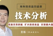 找准买卖时机 扩大投资本金 实现较大盈利—K线小白要懂能学会的技术分析课程-星星拼课网