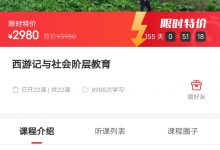 赵小明 西游记与社会阶层教育-星星拼课网