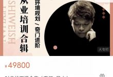 时未线下课合集（奇门+风水）-星星拼课网