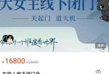 左闲人线下闭门会-星星拼课网