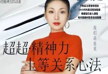 超超·精神力：上等关系心法-星星拼课网