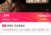 李叔关系缔造论完整版-星星拼课网