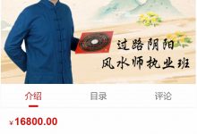 九岳山人《形家长眼法》过路阴阳，风水执业班-星星拼课网