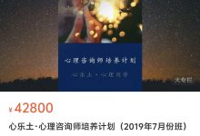 心乐土·心理咨询师培养计划-星星拼课网