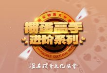 周笑宇掼蛋高手进阶系列-星星拼课网