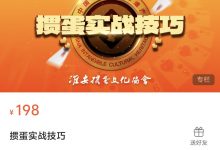 周笑宇掼蛋实战技巧-星星拼课网