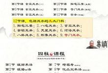 方化吉（无形道长）《易学综合实战课程》-星星拼课网