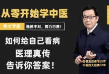 医理真传.卷一～卷四 306集-星星拼课网