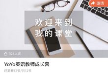 YoYo英语教师成长营-星星拼课网