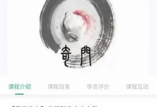 无云斋主奇门财富自由之路-星星拼课网