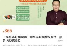 常军说心理 想改变世界 先改变自己-星星拼课网