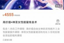神圣女性能量激活和内化Ruoyu高价值自由女神的灵性扬升-星星拼课网
