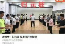 徐博士：归元桩 线上精讲视频课-星星拼课网