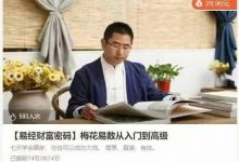 【易经财富密码】梅花易数从入门到高级-星星拼课网