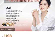 【思思】理财经理实战营销锦囊-星星拼课网