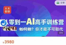 老喻未来春藤从零到一AI高手-星星拼课网