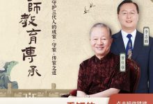 李志锋曾师教育传承-星星拼课网