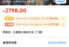 罗道旺：九紫离火转运大法（二期）-星星拼课网