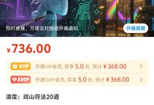 清霂：闾山符法20道-星星拼课网