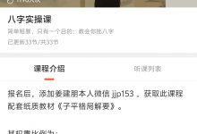 姜建朋八字实操课-星星拼课网