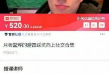 月老鳌烨的避雷踩坑向上社交合集-星星拼课网