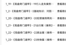 阳盘奇门初中级入门共修班2024.6-先天研习社-星星拼课网