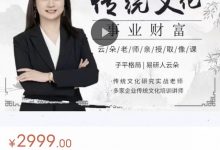 易研人云朵传统文化事业财富取像课-星星拼课网