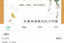 孙真坤老师一掌经(39节)-星星拼课网