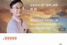 林毅奇门遁甲线上特训营完整版-星星拼课网