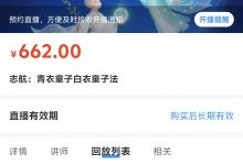 志航:青衣童子白衣童子法-星星拼课网