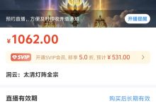 洞云:太清灯阵全宗-星星拼课网