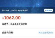 云道子:北斗本命祈福灯阵-星星拼课网