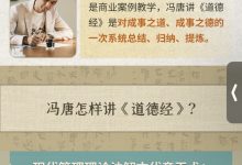 《冯唐讲道德经》完整版-星星拼课网