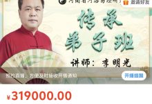 李明光传承弟子班-星星拼课网
