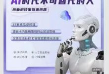 谢鹏老师陪孩子成为Al时代不可替代的人商业科技认知思维提升-星星拼课网