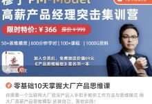 零基础10天掌握大厂产品思维课-星星拼课网