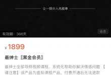 最绅士黑金会员-星星拼课网