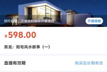 贵龙:阳宅风水断事(一)-星星拼课网