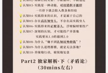 谢胜子认知神课:《毛选》实践论+矛盾论独家解析-星星拼课网