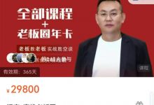 闲哥闲家高维老板圈-星星拼课网