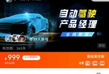 自动驾驶之心 自动驾驶产品经理全栈教程(视频+答疑)【52节】-星星拼课网