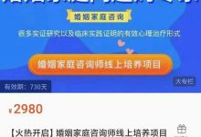 沈梦白水婚姻家庭咨询师线上培养项目-星星拼课网