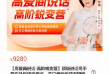 张楚翎新励成【高爱商说话·高阶蜕变营】-星星拼课网
