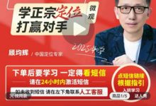 顾均辉:学正宗定位 打赢对手(43节)-星星拼课网