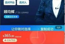 顾均辉定位解决竞争完整版-星星拼课网