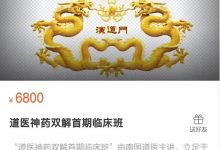 道医神药双解首期临床班完整版-星星拼课网