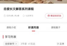 花痴女巫 恋爱长文解答系列课程-星星拼课网