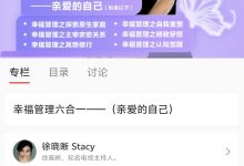 严艺家：心理内容创作者指南-星星拼课网