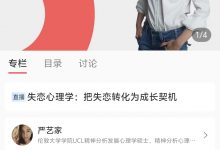 严艺家:失恋心理学:把失恋转化为成长契机-星星拼课网